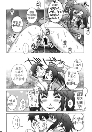 Cosplay Shichae!! - Page 39