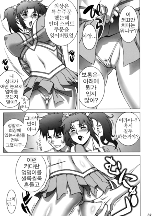 Cosplay Shichae!! - Page 28