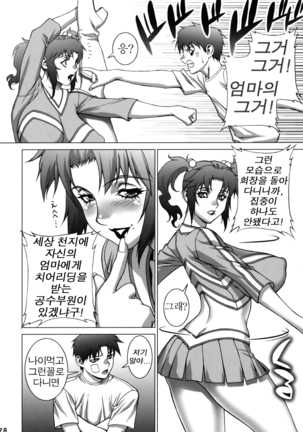 Cosplay Shichae!! - Page 27