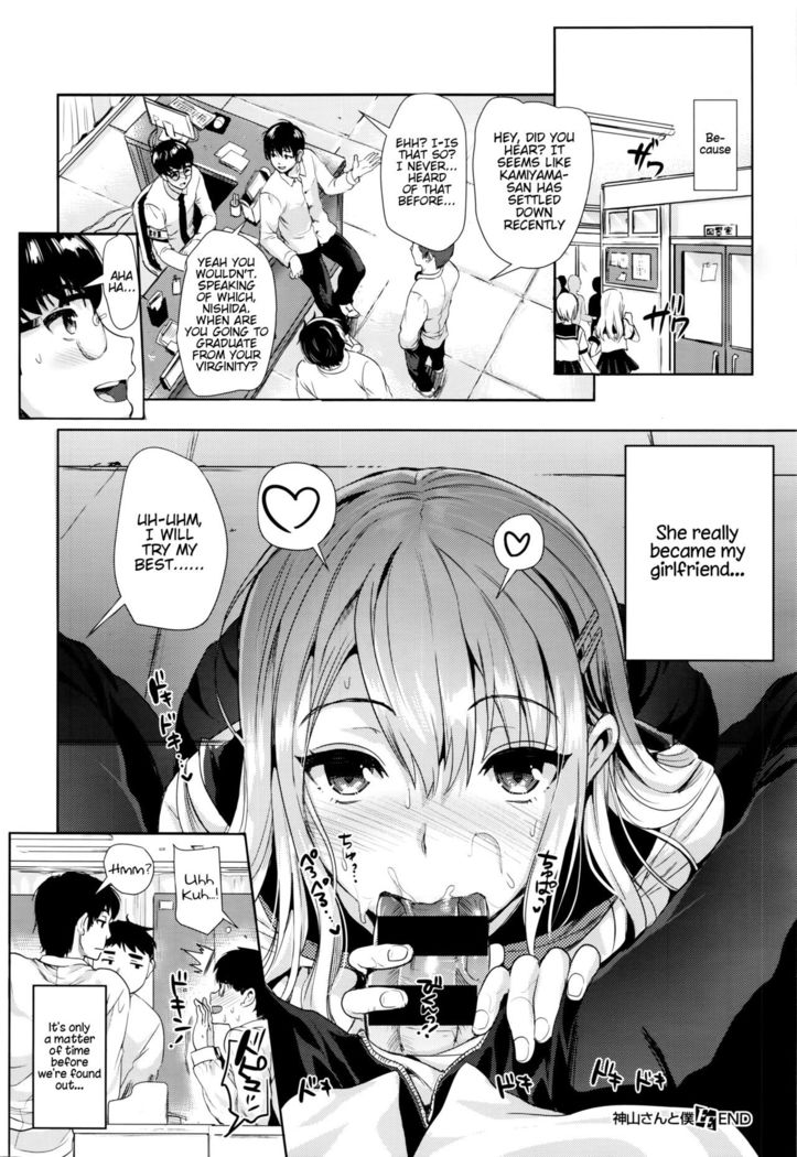 Kamiyama-san to Boku | Kamiyama-san and I