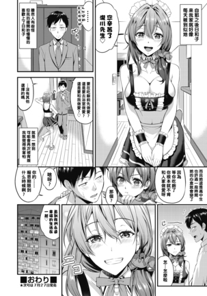 Tsurutsuru PanSto no Ongaeshi - Page 22