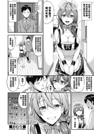 Tsurutsuru PanSto no Ongaeshi Page #22