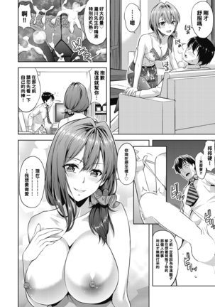 Tsurutsuru PanSto no Ongaeshi - Page 10
