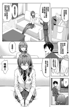 Tsurutsuru PanSto no Ongaeshi - Page 3
