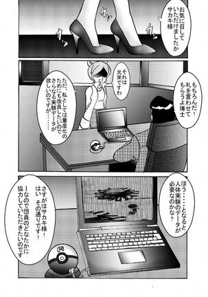 Aku no Soshiki e Kairaku Nyuudan Kyoufu no Sennou Ball - Page 4