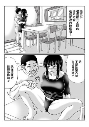 Hitozuma Izumi wa Oshi ni Yowai | 人妻泉是個軟心腸 - Page 21