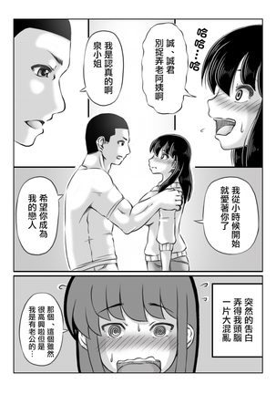 Hitozuma Izumi wa Oshi ni Yowai | 人妻泉是個軟心腸 - Page 4