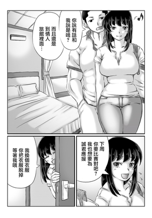 Hitozuma Izumi wa Oshi ni Yowai | 人妻泉是個軟心腸 - Page 28