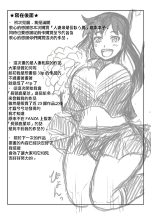 Hitozuma Izumi wa Oshi ni Yowai | 人妻泉是個軟心腸 - Page 44