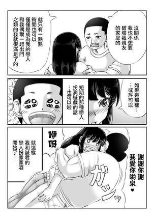 Hitozuma Izumi wa Oshi ni Yowai | 人妻泉是個軟心腸 - Page 5
