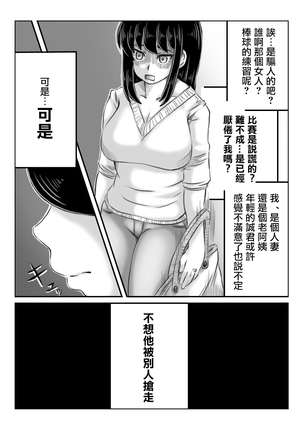 Hitozuma Izumi wa Oshi ni Yowai | 人妻泉是個軟心腸 Page #25