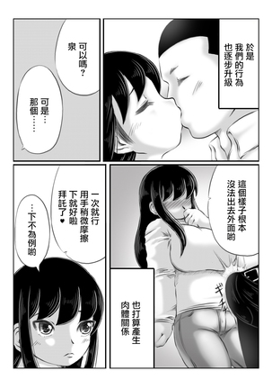 Hitozuma Izumi wa Oshi ni Yowai | 人妻泉是個軟心腸 - Page 7