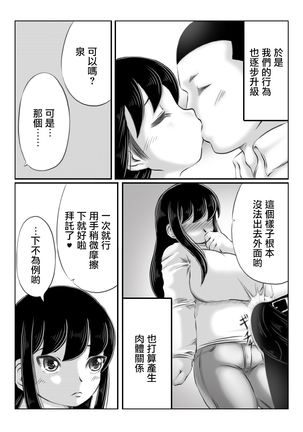 Hitozuma Izumi wa Oshi ni Yowai | 人妻泉是個軟心腸 Page #7