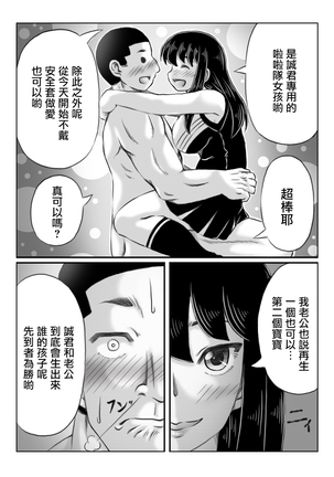 Hitozuma Izumi wa Oshi ni Yowai | 人妻泉是個軟心腸 - Page 30