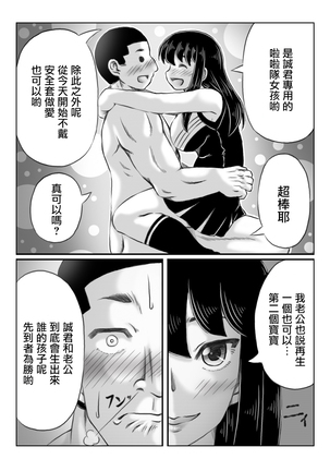 Hitozuma Izumi wa Oshi ni Yowai | 人妻泉是個軟心腸 Page #30