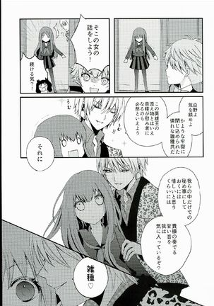 Fate_CCC1 doujinshi Page #13