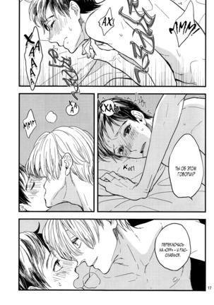 Kare no Switch Page #17