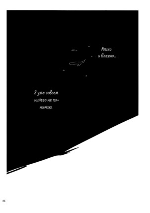 Kare no Switch Page #26
