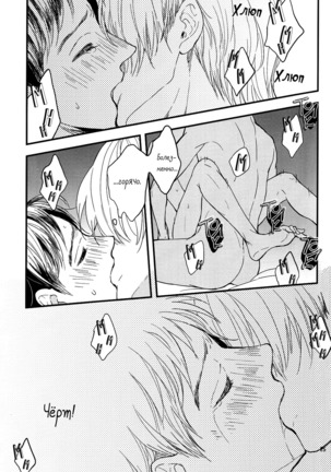 Kare no Switch Page #25