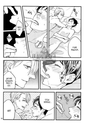 Kare no Switch Page #18