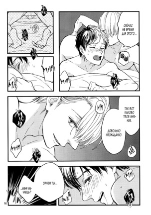 Kare no Switch Page #16