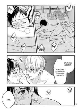 Kare no Switch Page #15