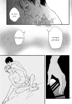Kare no Switch Page #21