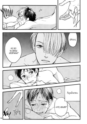 Kare no Switch Page #14