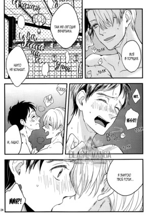 Kare no Switch Page #24