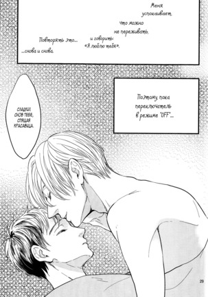 Kare no Switch Page #29