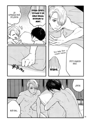 Kare no Switch Page #19