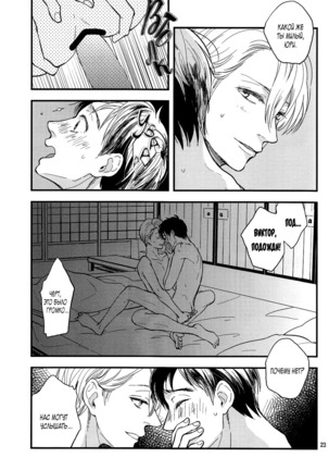Kare no Switch Page #23