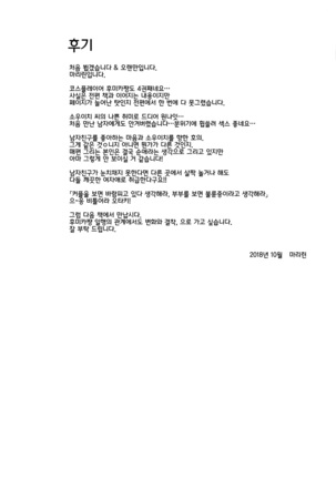 Shinya no Hotel-nai Mizugi Satsuei - Kareshi Fuzai no Cosplay Chakui Rankou Page #24