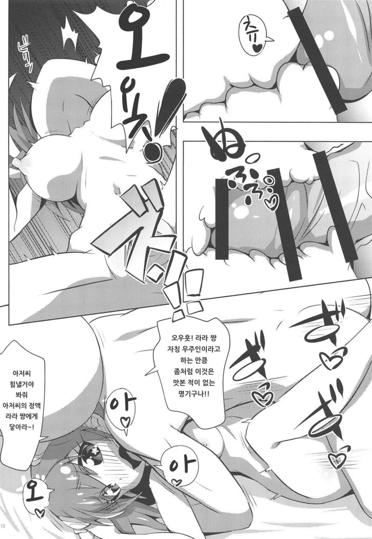 Chikyuu wa OYOkatta | 지구는 OYO했었다