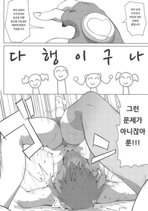 Chikyuu wa OYOkatta | 지구는 OYO했었다 Page #15