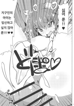 Chikyuu wa OYOkatta | 지구는 OYO했었다 Page #14