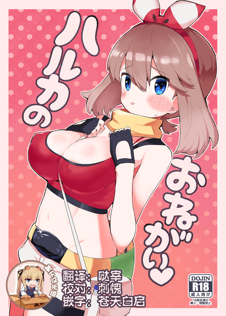 Haruka no Onegai
