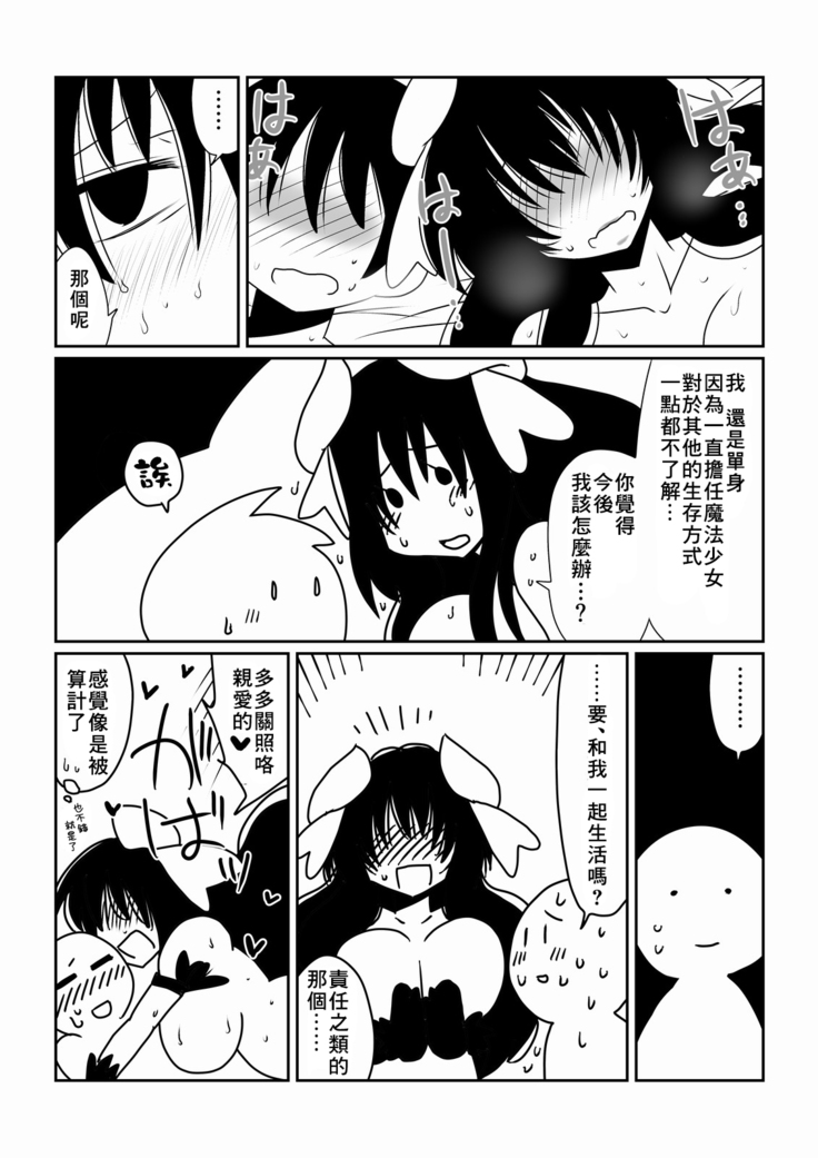 Mahou Shoujo Yumi