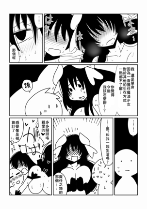 Mahou Shoujo Yumi Page #23