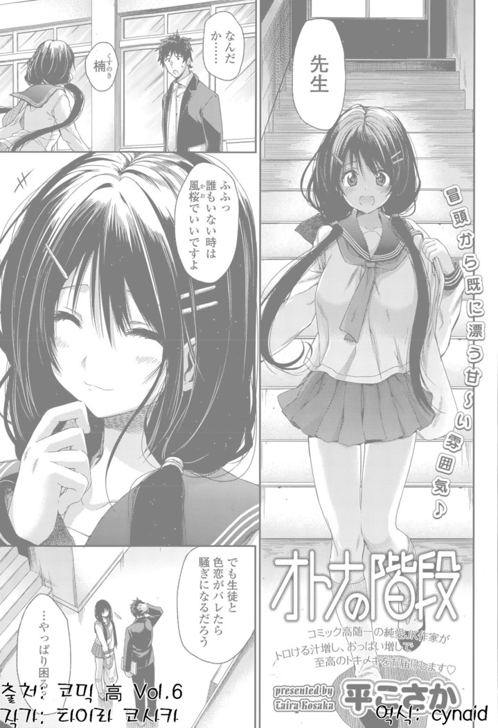 Otona no Kaidan