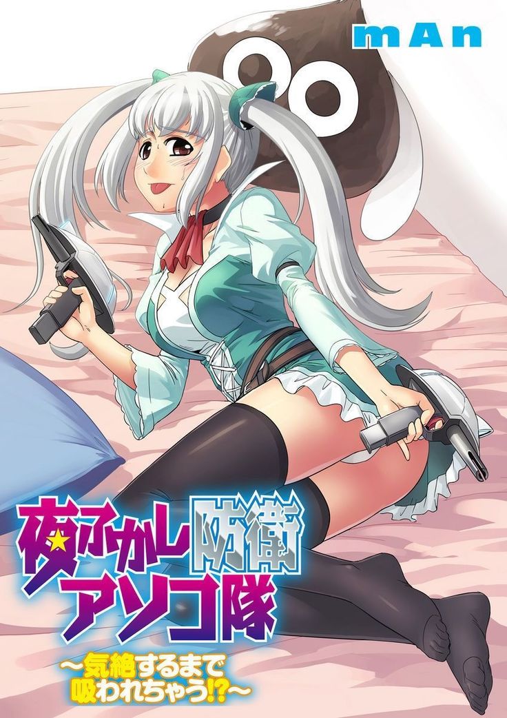 Yofukashi Bouei Asoko Tai ~Kizetsu Surumade Suwarechau!~