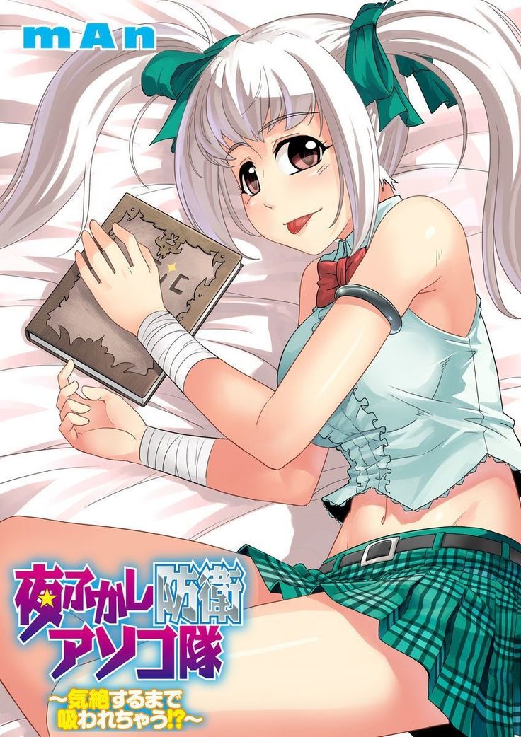 Yofukashi Bouei Asoko Tai ~Kizetsu Surumade Suwarechau!~