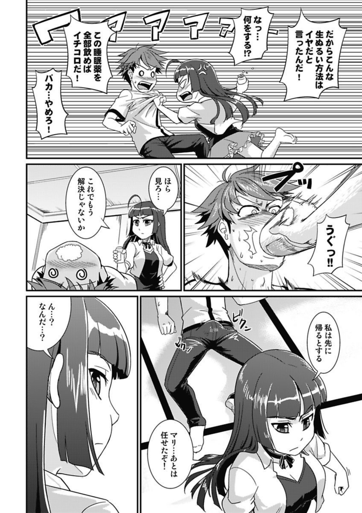 Yofukashi Bouei Asoko Tai ~Kizetsu Surumade Suwarechau!~