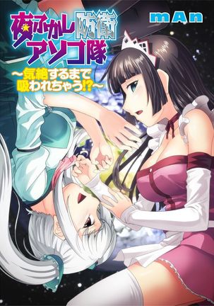 Yofukashi Bouei Asoko Tai ~Kizetsu Surumade Suwarechau!~ Page #124