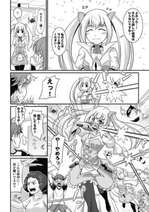 Yofukashi Bouei Asoko Tai ~Kizetsu Surumade Suwarechau!~ Page #23