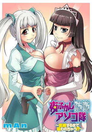 Yofukashi Bouei Asoko Tai ~Kizetsu Surumade Suwarechau!~ Page #37