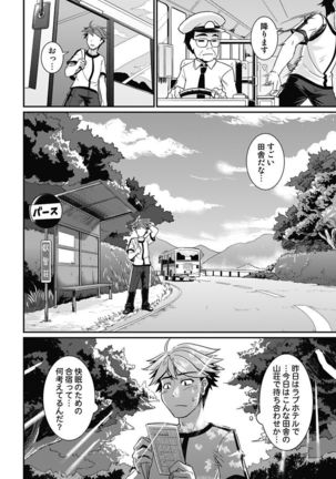 Yofukashi Bouei Asoko Tai ~Kizetsu Surumade Suwarechau!~ Page #90