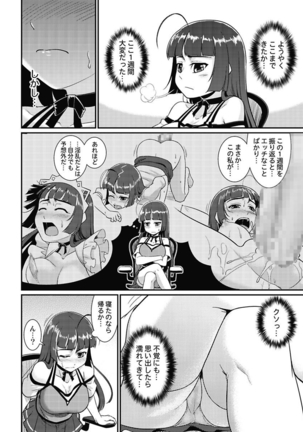 Yofukashi Bouei Asoko Tai ~Kizetsu Surumade Suwarechau!~ Page #110