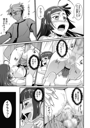 Yofukashi Bouei Asoko Tai ~Kizetsu Surumade Suwarechau!~ Page #103