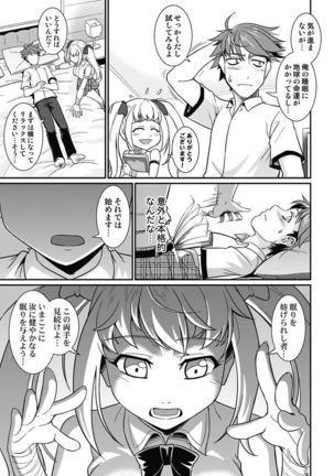 Yofukashi Bouei Asoko Tai ~Kizetsu Surumade Suwarechau!~ Page #77